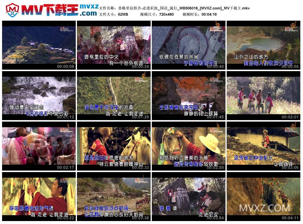 香格里拉组合-走进尼汝_国语_流行_MB506018